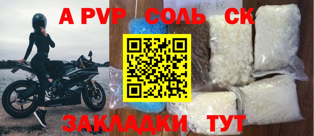 Alfa_PVP кристаллы Выкса