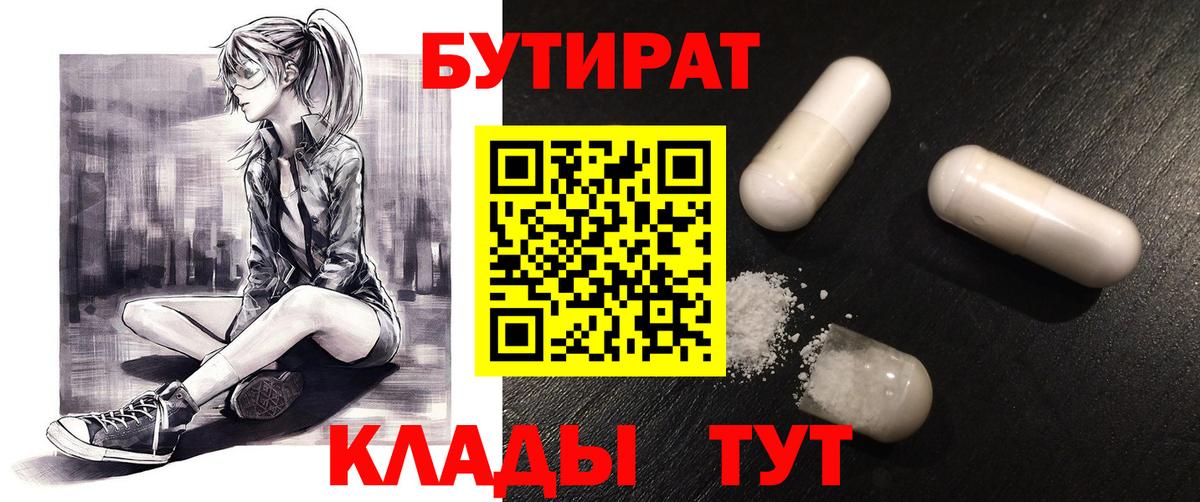 Бутират Butirat Выкса