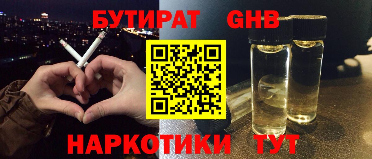 БУТИРАТ оксибутират  БУТИРАТ  Выкса  Вход с VPN 