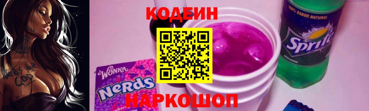 закладки  Кодеин Purple Drank  Вход с VPN  Кодеин напиток Lean (лин)  Выкса 