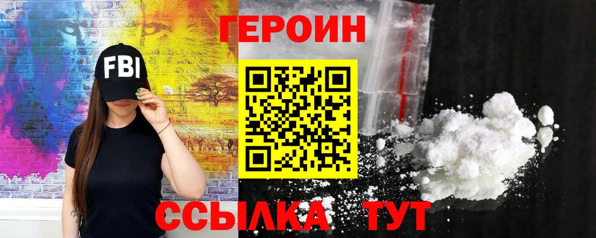 Героин VHQ Выкса