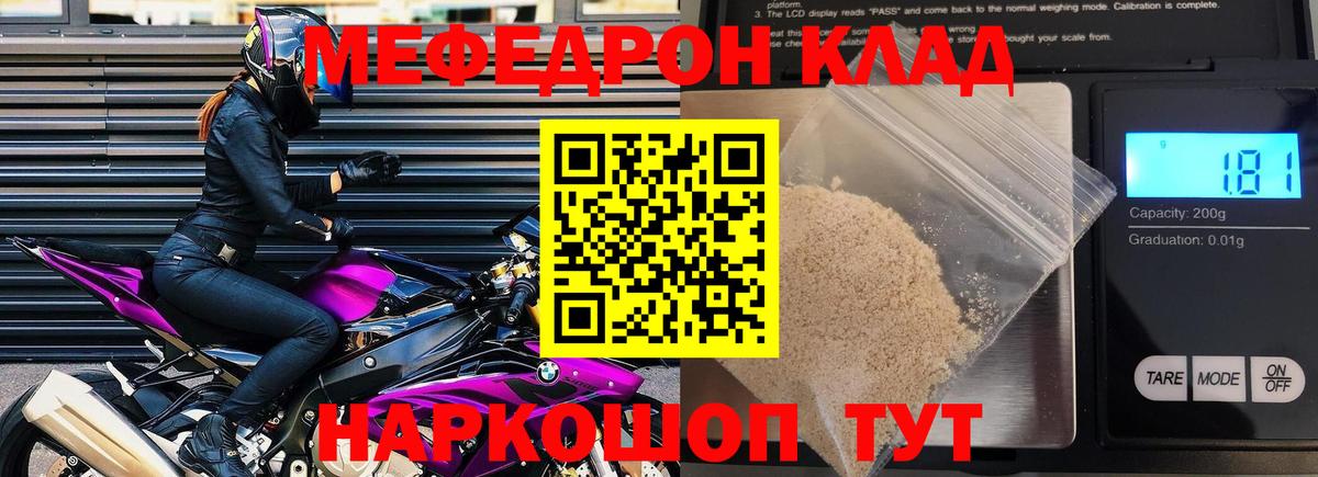 Меф мяу мяу Выкса