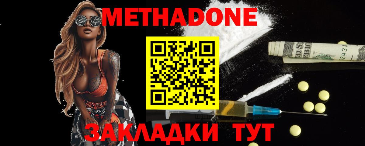 Метадон VHQ  Вход с VPN  Метадон кристалл  Выкса 