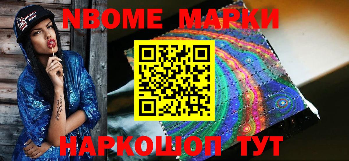 Марки NBOMe 1,5мг Выкса